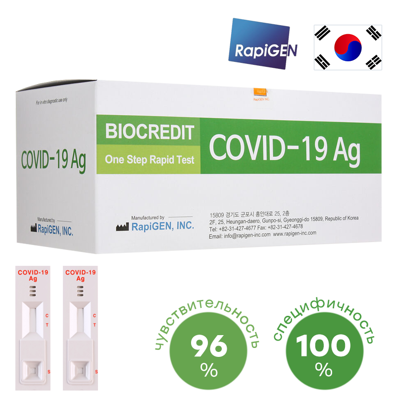 Экспресс тесты екатеринбург. Biocredit Covid-19. Экспресс теста Biocredit Covid-19 AG. Экспресс-тест на коронавирус Covid-19. Набор реагентов Biocredit Covid 19.